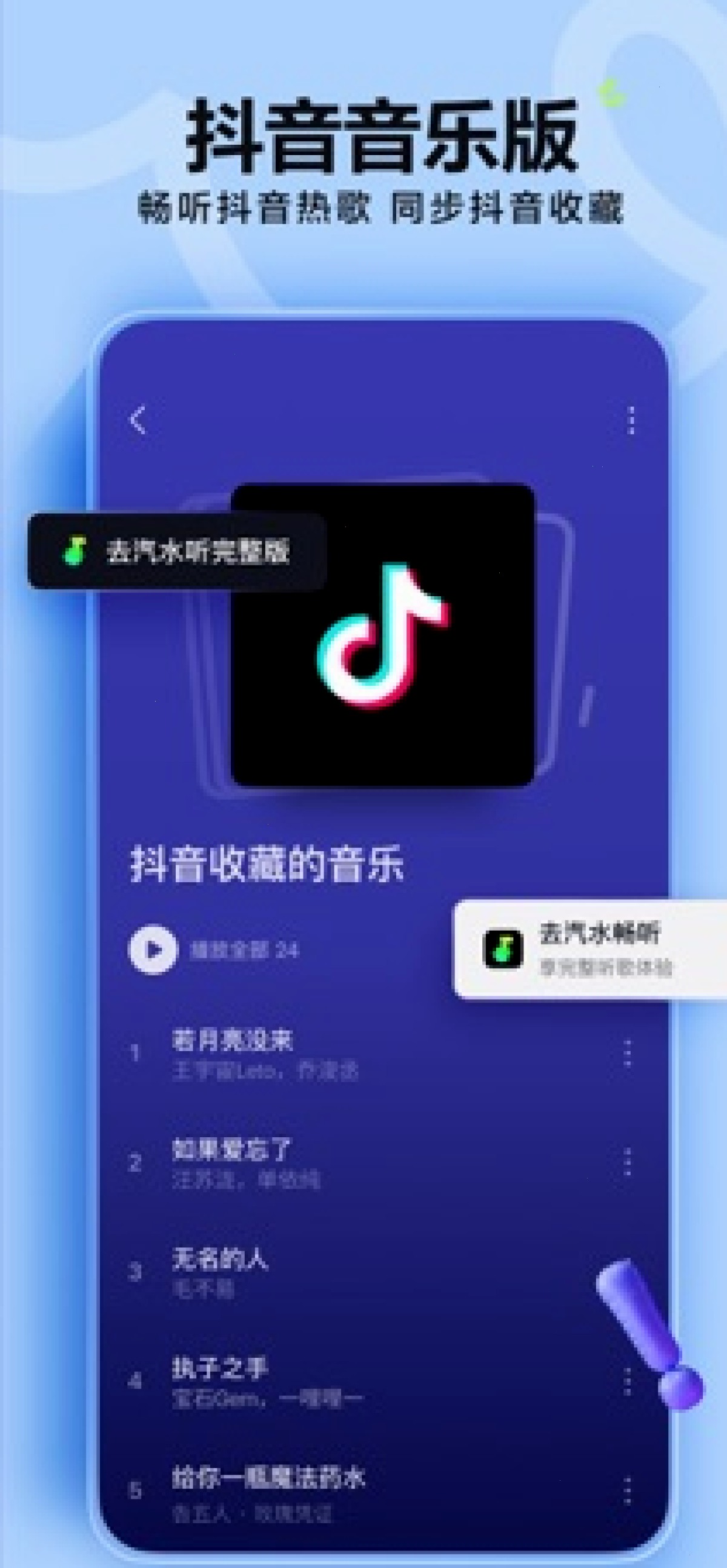 汽水音乐